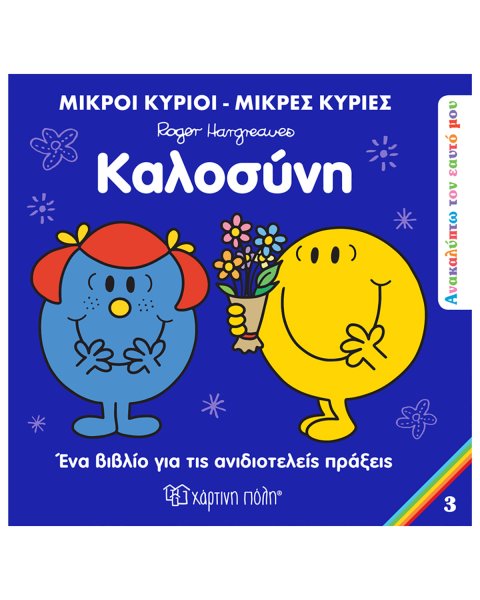 Book Mr. & Mrs. - Kindness