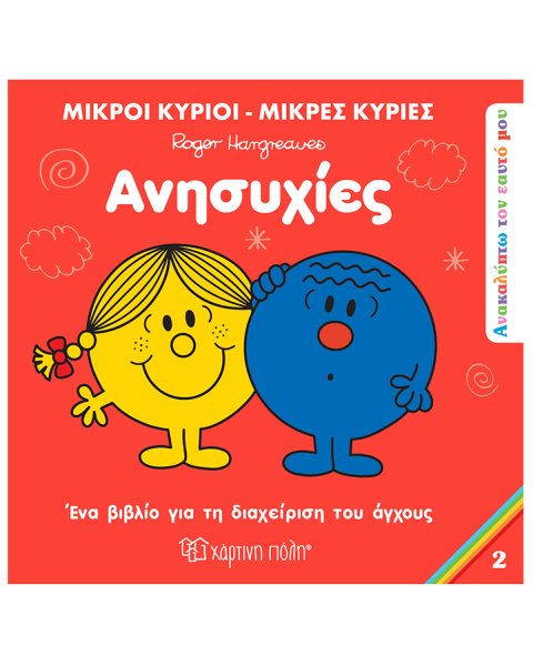 Book Mr. & Mrs. - Worries