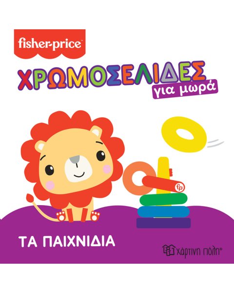 Book color pages for babies - Fisher-Price The toys
