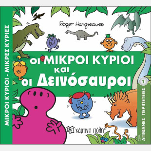 Book - The Little Lords and the Dinosaurs
