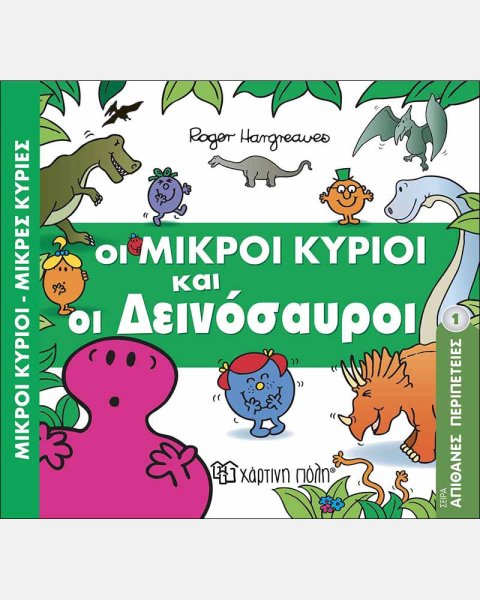 Book - The Little Lords and the Dinosaurs