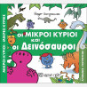 Book - The Little Lords and the Dinosaurs