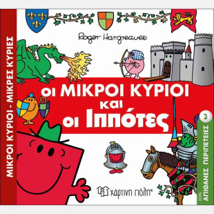 Book - The Little Lords and the Knights
