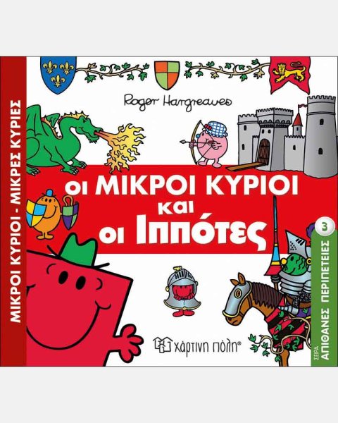 Book - The Little Lords and the Knights