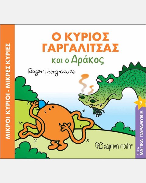 Book - Mr. Gargalitsas and the dragon
