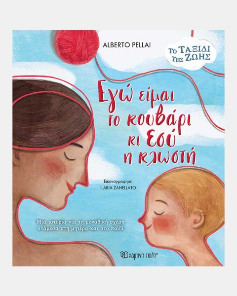 Book - I am the Skein and You are the Thread