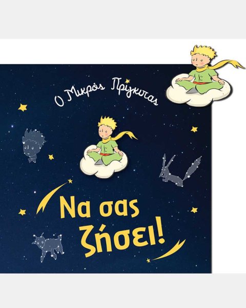 Gretting Card with pin The Little Prince/Birth