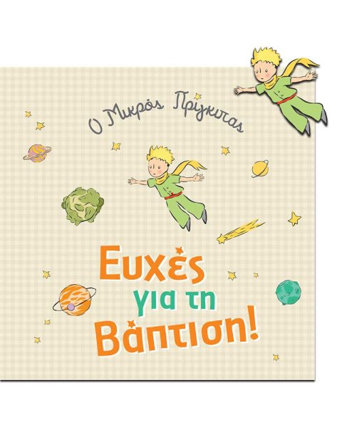 Gretting Card with pin The Little Prince/Baptism