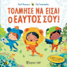 Βιβλίο - Τόλμησε να είσαι ο Εαυτός σου