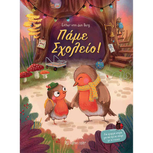 Βιβλίο - Πάμε σχολείο