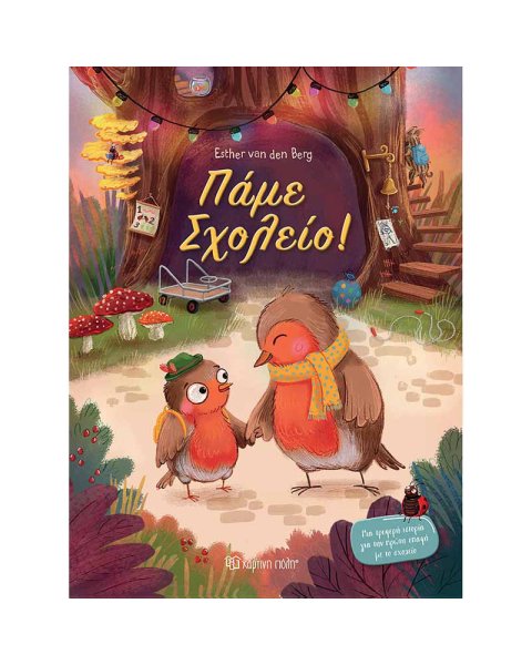 Βιβλίο - Πάμε σχολείο