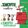 Book - Snoopy Takes Off