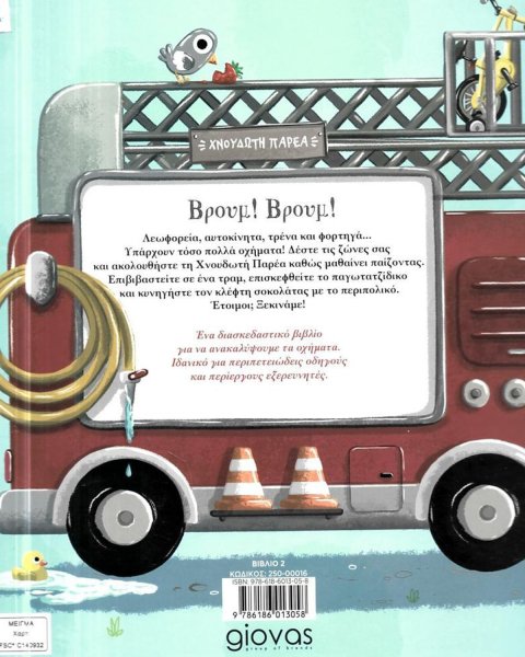 Vehicles Book (Fuzzy Friends)