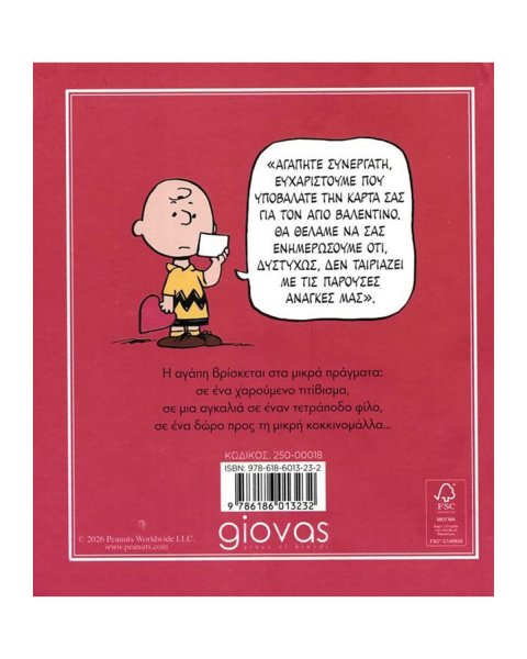 Βιβλίο Ρeanuts: Αγάπη