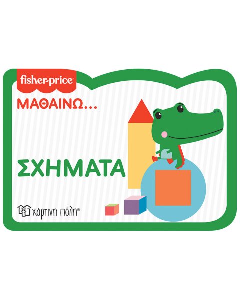 Βιβλίο Fisher Price - Σχήματα