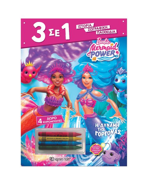 Βιβλίο Barbie χρωμοσελίδες με κηρομπογιές - Η Δύναμη της Γοργόνας