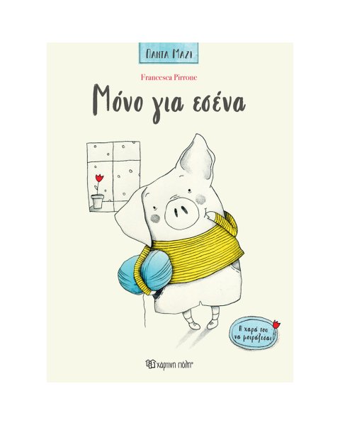 Book Only for You -Francesca Pirrone- (3+ years)