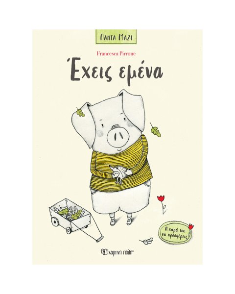 Book You have me -Francesca Pirrone- (3+ years)