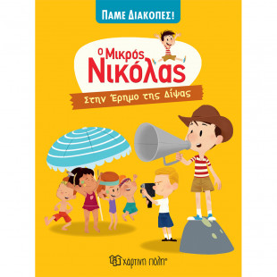 Book Little Nicholas - In the Desert of Thirst