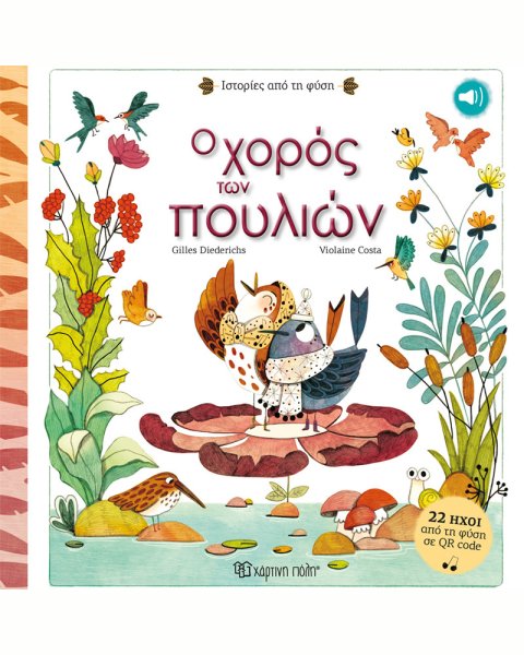 Book The Dance of the Birds (with 22 sounds from nature with QR code)