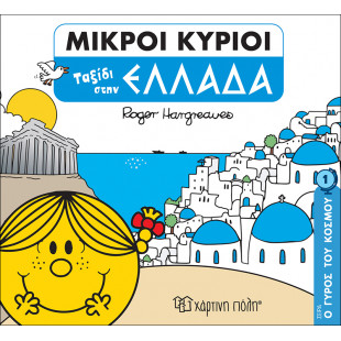 Book Mr. & Mrs. - Round the World 1 Trip to Greece