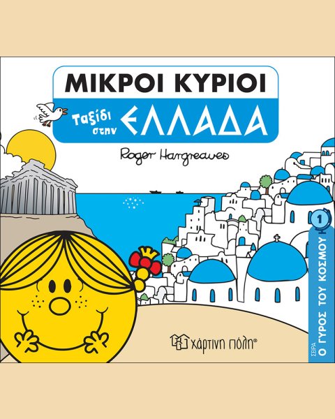 Book Mr. & Mrs. - Round the World 1 Trip to Greece