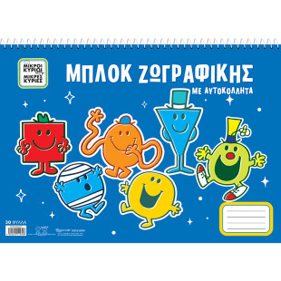 Coloring book with sticker - Little Gentlemen