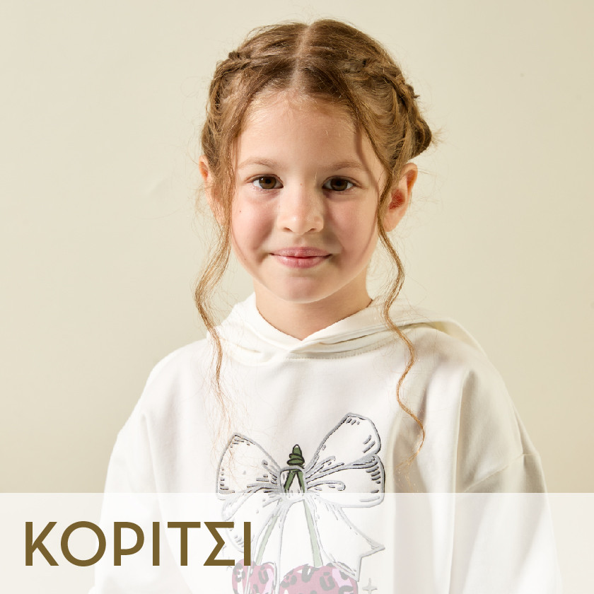 Κορίτσι