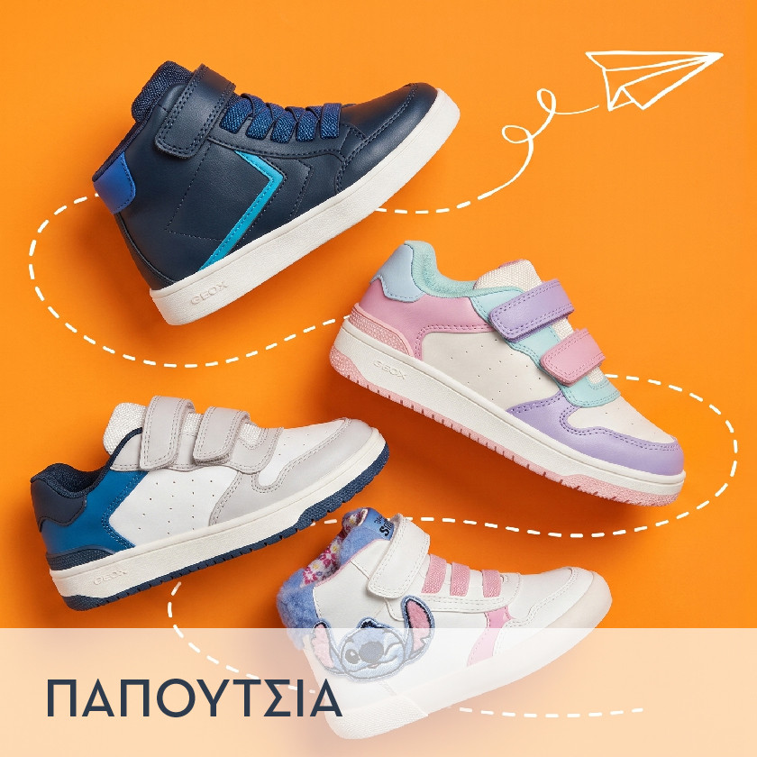 Παπούτσια