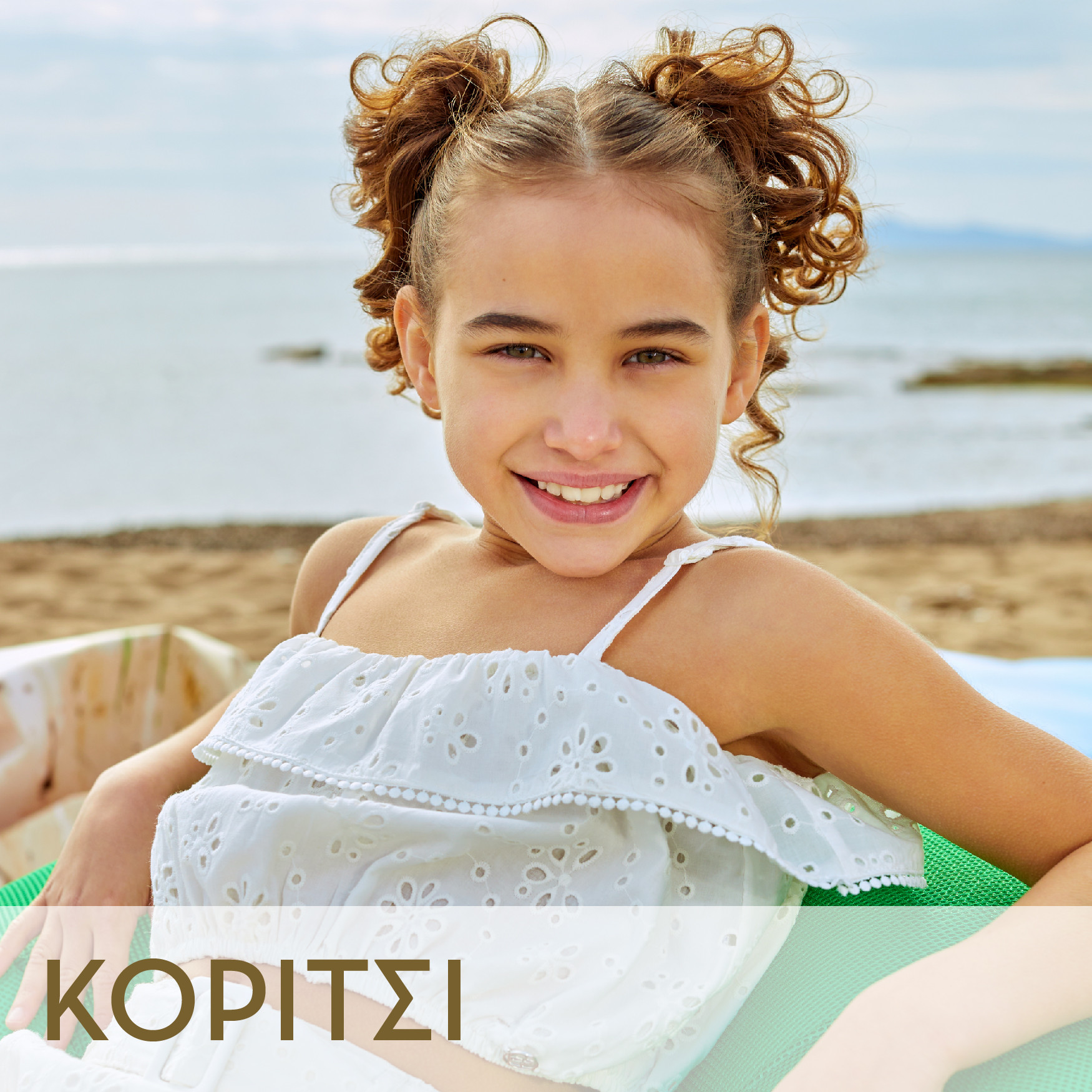 Κορίτσι