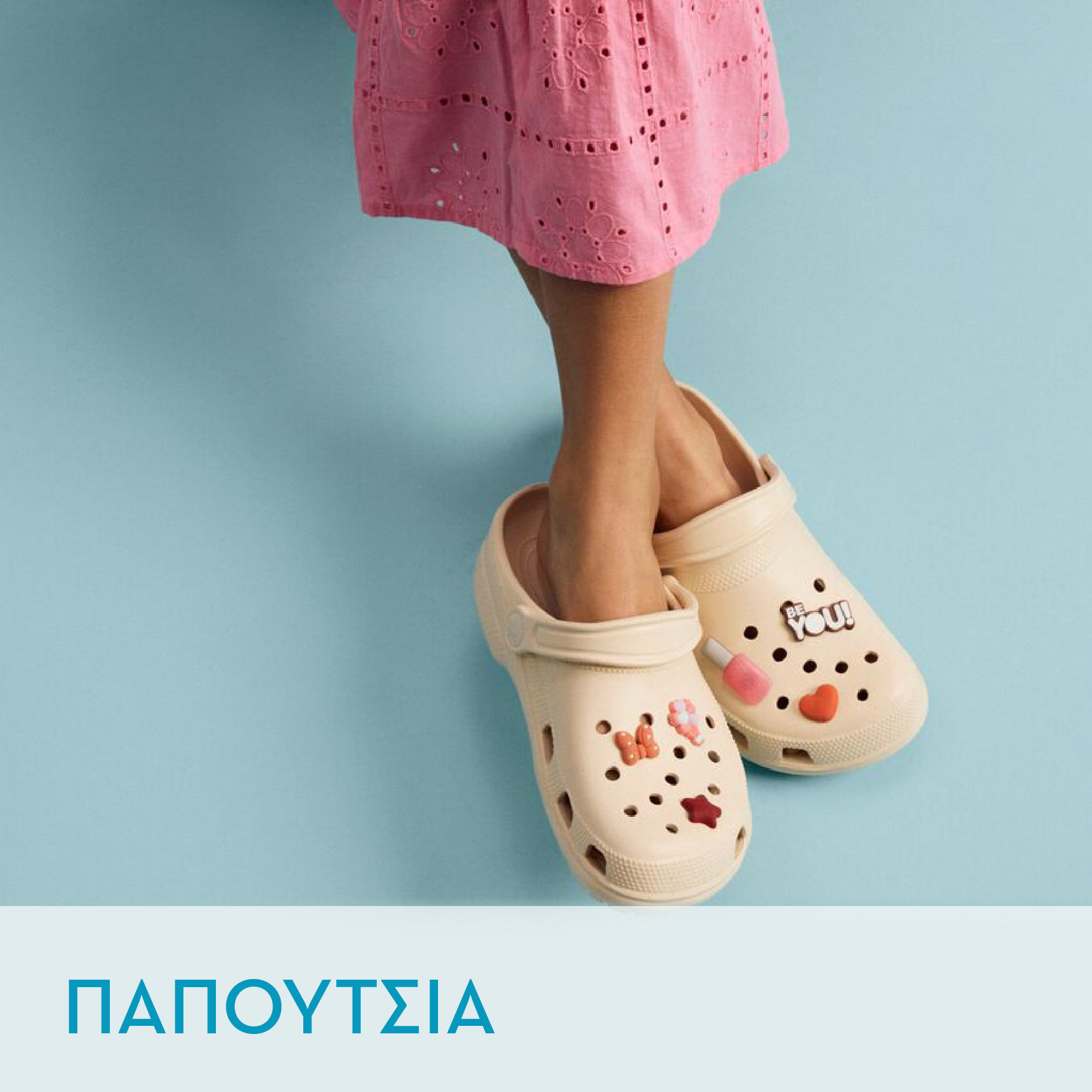 Παπούτσια