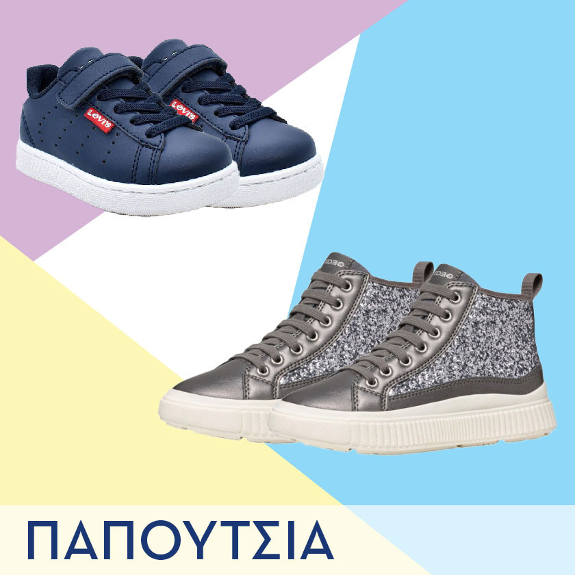 Παπούτσια
