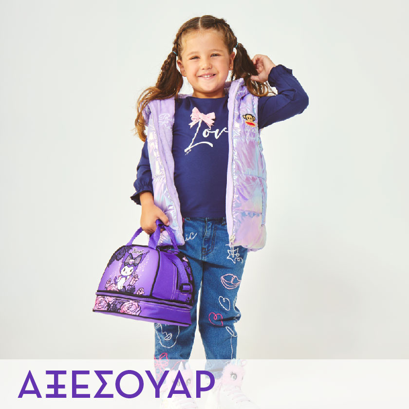 Αξεσουάρ